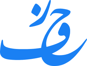 حرف